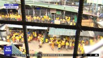 [이슈톡] 태국, 정부가 나서 마약사범 형기 감축