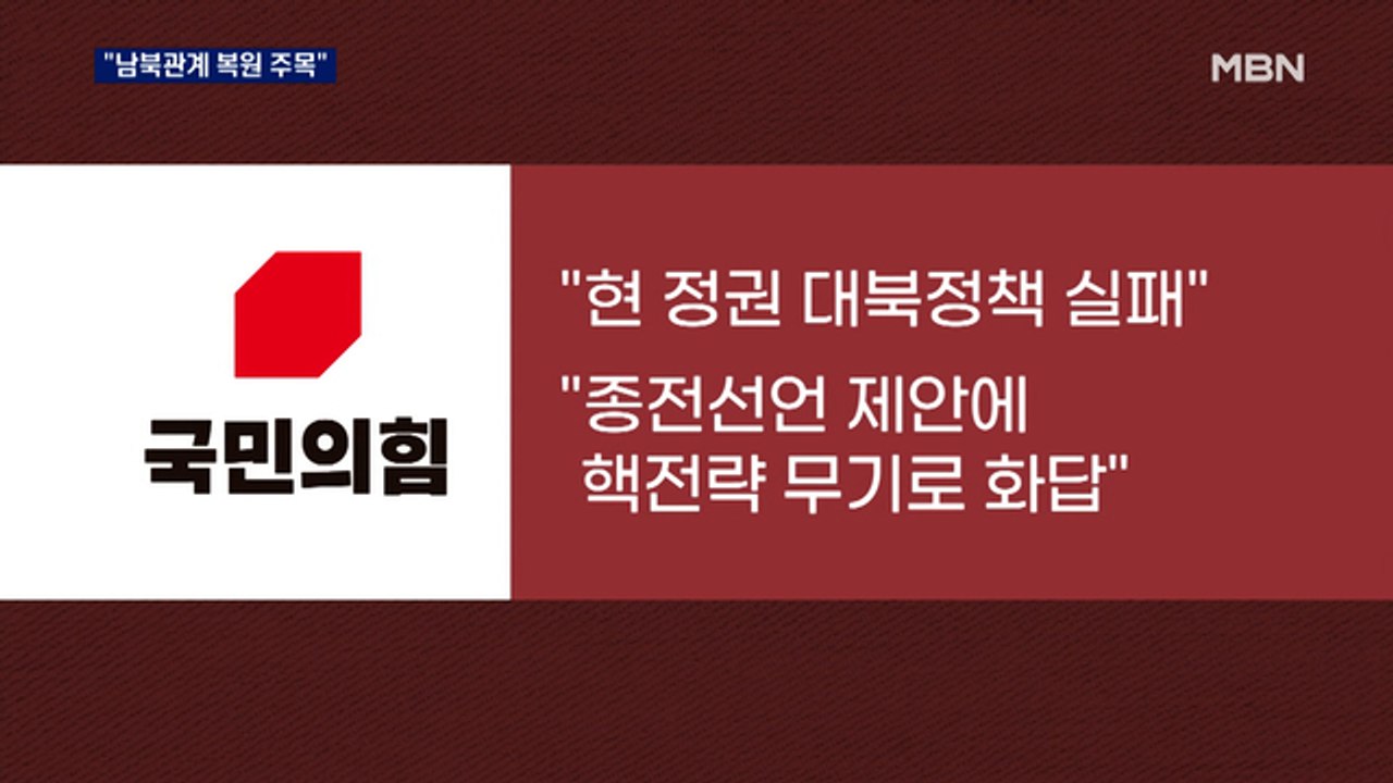 긴급 NSC "남북관계 복원 주목"…신형 ICBM 분석 착수