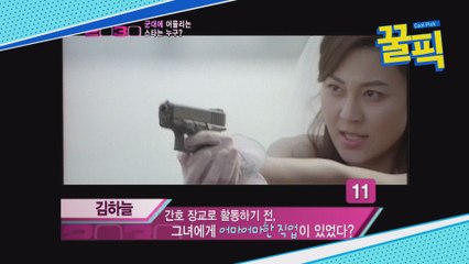 김하늘, '가짜 사나이' 여자편 섭외 1순위?!