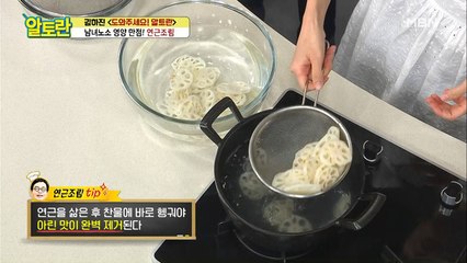 ♥황금꿀팁♥ [연근조림] 아린 맛 100% 제거하는 비법 공개!