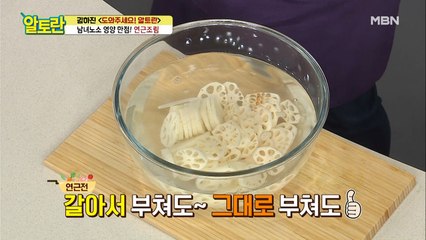 아린 맛 no! 갈변 no! [연근조림] 비법은 OOO!