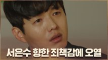 하준, 서은수 향한 죄책감에 오열 