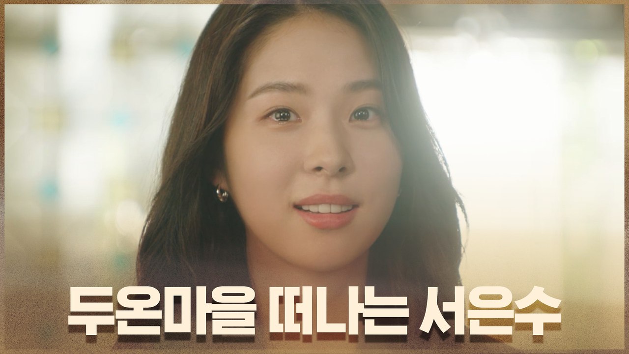 (눈물) 하준, 시신 찾았다! 두온마을 떠나는 서은수