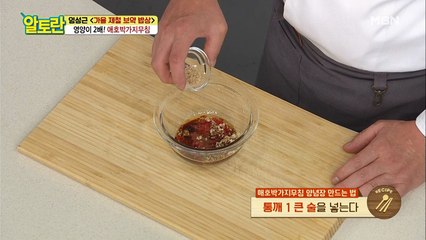 (매.달.고) 3가지만 기억하면 끝! [애호박가지무침] 황금비율 양념장