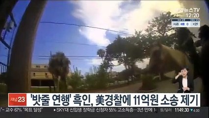 노예처럼 밧줄 묶여 호송된 흑인, 美경찰에 11억원 소송 제기