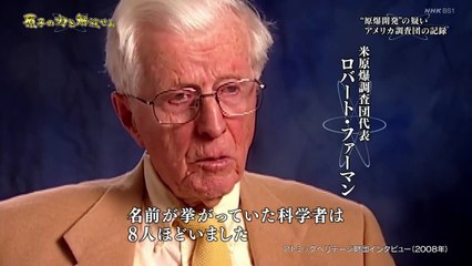 BS1スペシャル「原子の力を解放せよ〜戦争に翻弄された核物理学者たち〜」太平洋戦争末期、アメリカは日本の「原爆開発」を疑った。いったい何が？米国議会図書館で見つかった新資料や関係者の話などから、戦後75年目の真相を明らかにするPART1　2020年8月16日