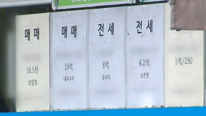 가격 오르고 매물 증발...전세 대책 나오나 / YTN