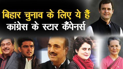 Bihar Elections के लिए कांग्रेस ने स्टार कैंपेनर्स की लिस्ट की जारी और Pulwama में दो आतंकी ढेर