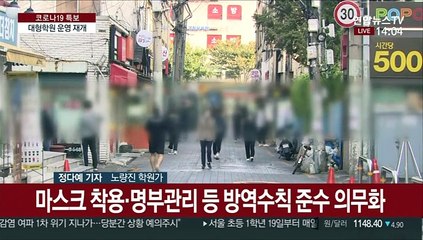 대형학원 대면수업 재개…활기 되찾은 학원가