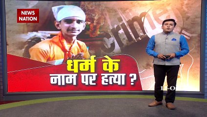 दिल्ली में धर्म के नाम पर हत्या के मामले पर बड़ा खुलासा, पुलिस की भूमिका पर उठे सवाल