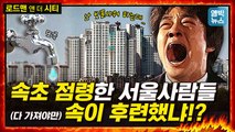 [엠빅뉴스] '서울 사람 별장 짓느라..' 주민들은 물 끊겼다?! 답답한 속초의 실제 상황
