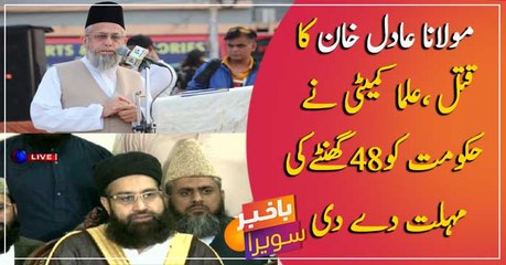 vClerics set 48-hour deadline to arrest Maulana Adil’s assassins