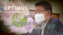 [영상] 다시 불붙은 라임·옵티머스 의혹...달아오른 국감 / YTN