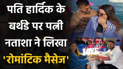 Natasa Stankovic shares unseen moments of hubby Hardik Pandya on his birthday | वनइंडिया हिंदी