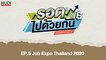 รอดไปด้วยกัน Ep.05 - Job Expo Thailand 2020