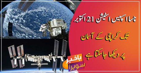 NASA Space Station can be easily seen in the Karachi sky till 21st October