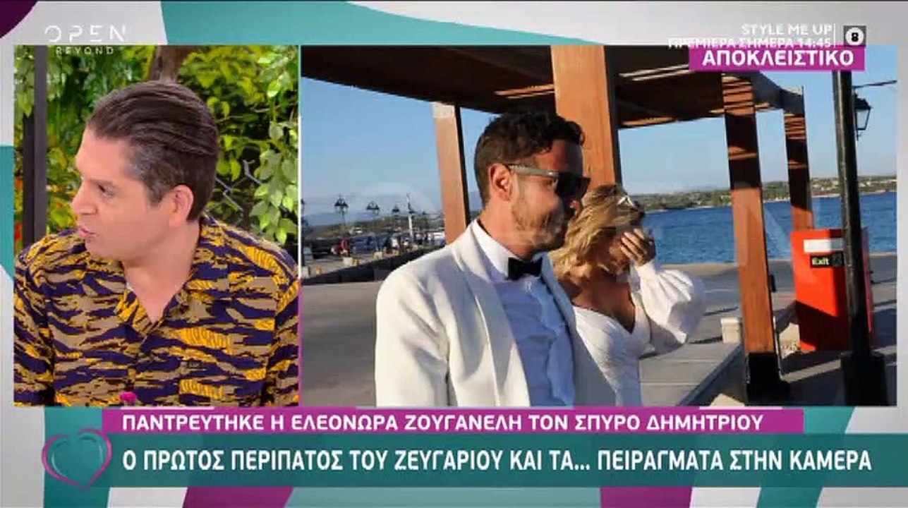 Ζουγανέλη γάμος: Η πρώτη δημόσια εμφάνιση του Μ...