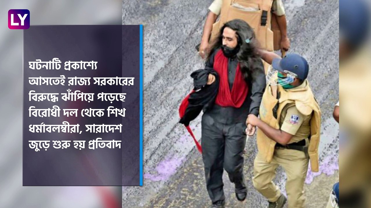 Sikh Man's Turban|BJP 'Nabanna Chalo' Agitation: পাগড়ি বিতর্কে উত্তাল দেশ, সাফাই রাজ্য পুলিশের