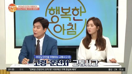 도로 위 '부모님'을 지켜라! [고령 운전자 안전 수칙] TOP3