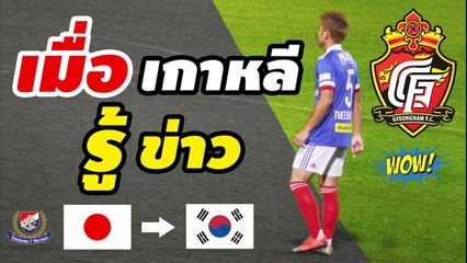 โดนใจแฟนเกาหลี! คอมเมนต์เกาหลี หลังมีข่าว สโมสร "เคลีก" สนใจ【อุ้ม ธีราทร】เตรียมดึงตัวไปเล่นแดนกิมจิ