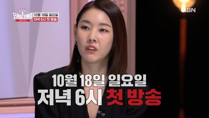 [1회 예고] 한혜진이 "이거 방송 나가면 난리 나겠는데..?"를 외친 사연은?