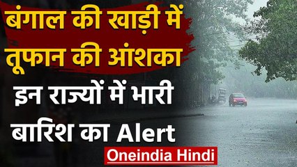 Weather Update: इन पांच राज्यों में तेज हवाओं के साथ Heavy Rain का अलर्ट | वनइंडिया हिंदी
