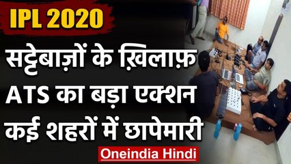 IPL 2020: Rajasthan में सट्टेबाजों के खिलाफ ATS का एक्शन, कई शहरों में छापेमारी | वनइंडिया हिंदी