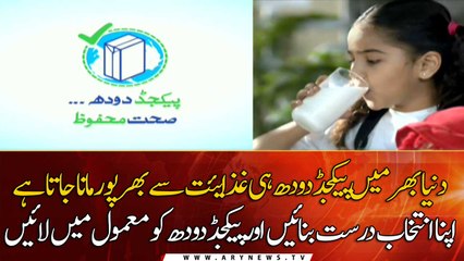 Use packaged milk for the good health of your family