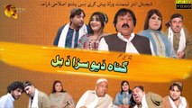 Gunah Da Yao Saza Da Bal | Pashto New Drama | Full HD Video |  Spice Media - Lifestyle