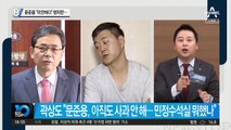 문준용 “미안하다” 했지만…