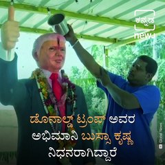 Indian Fan Dies After Hearing That Donald Trump Had Tested Positive For Covid