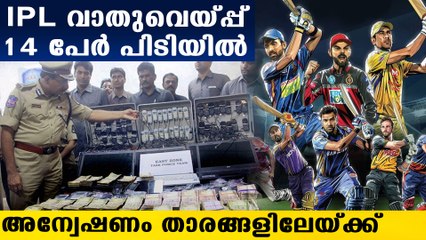 IPL betting racket arrested from Hyderabad | Oneindia Malayalam