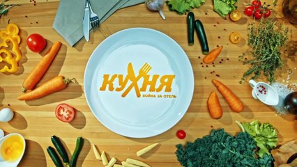 Кухня (Война за отель) 2 сезон 13 серия (2020) HD