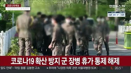 54일 만에 군 휴가 정상화…"예방ㆍ방역 철저히"