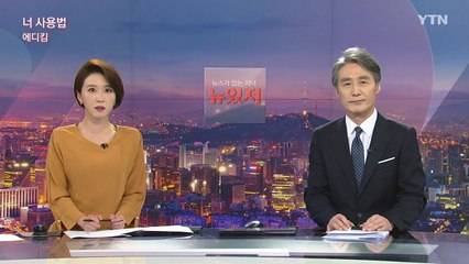 [변상욱의 뉴스가 있는 저녁] 다시보기 2020년 10월 12일
