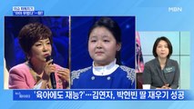 MBN 뉴스파이터-김연자, 결혼 계획 중?…트로트·육아 섭렵한 정미애