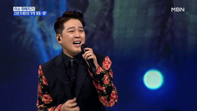 MBN 뉴스파이터-23년차 배우 박광현, 트로트로 '부캐' 활동?