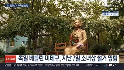 '베를린 소녀상' 설치되자마자 철거-수호 공방