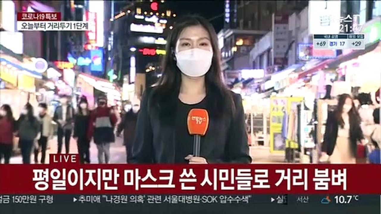 거리두기 1단계 첫날 홍대 북적…"마음 조금 놓여요"