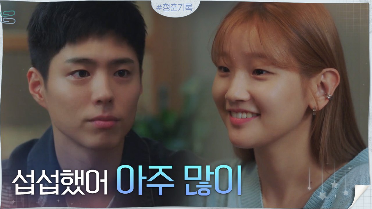 박소담, 박보검의 무한응원에 차마 말하지 못하는 진심