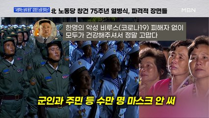 [백운기의 뉴스와이드] 김정은의 눈물과 신형 ICBM, 어떤 의미?
