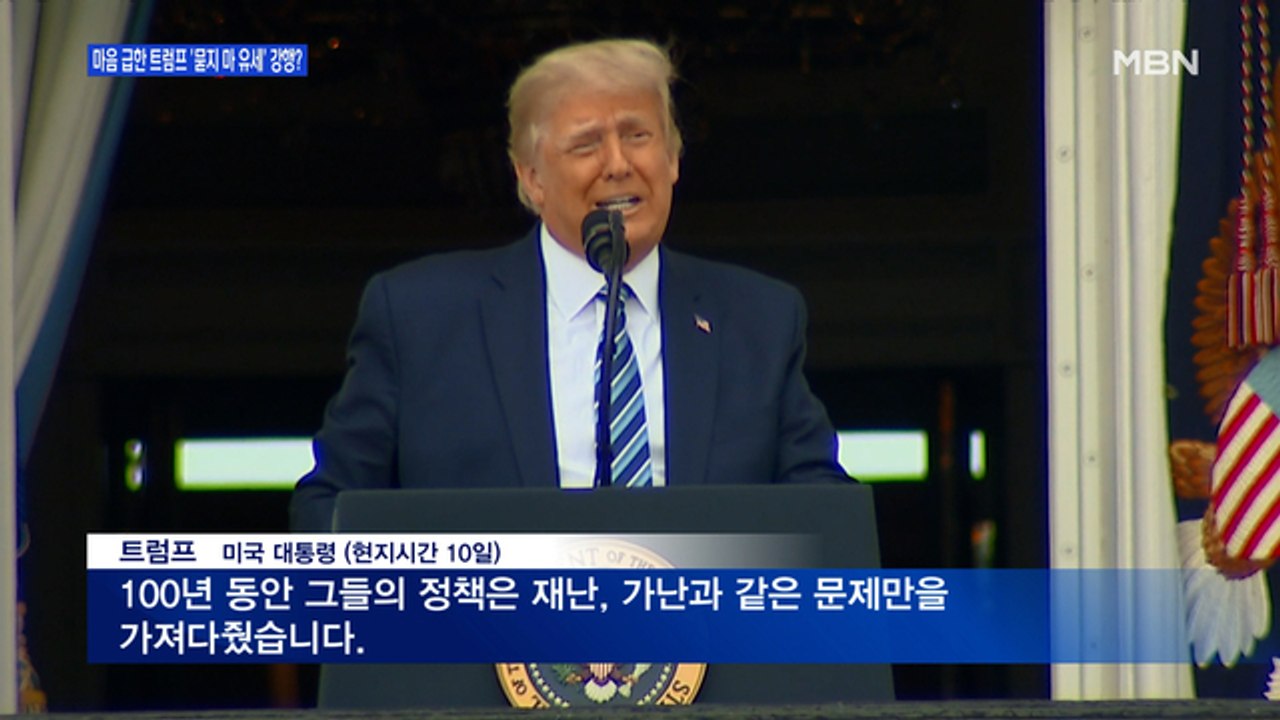 [백운기의 뉴스와이드] "매우 큰 유세 시작" 다급한 트럼프 / 오늘부터 거리두기 1단계, 방역 관건은?