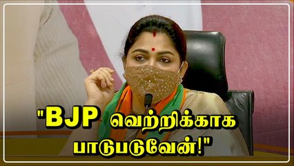 Khushbu Sundar பேச்சு | BJP-யில் இணைய காரணம் | Khushbu Joins BJP