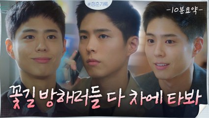 박보검#하이라이트#다 된 사스타 꽃길 낄끼빠빠 하실께요~(ft.사스타 할리웃 가즈아)