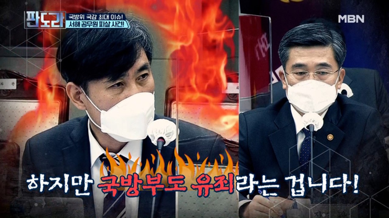 정부의 무책임이다! vs 매뉴얼대로 대응했다! 끝나지 않는 진실게임 - 서해 공무원...