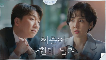 "나한테 넘겨" 박보검 찌라시 해결책으로 신동미 협박하는 이창훈