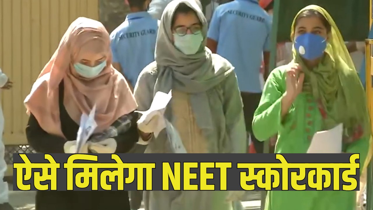 NEET 2020 Update: ऐसे हासिल करेंगे अपना स्कोर कार्ड