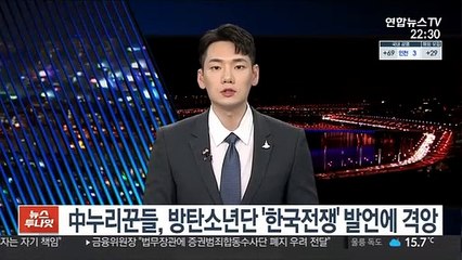 中누리꾼들, 방탄소년단 '한국전쟁' 발언에 격앙