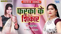 Farka Ke Shikar - Farka Ke Shikar-Amrita Yadav