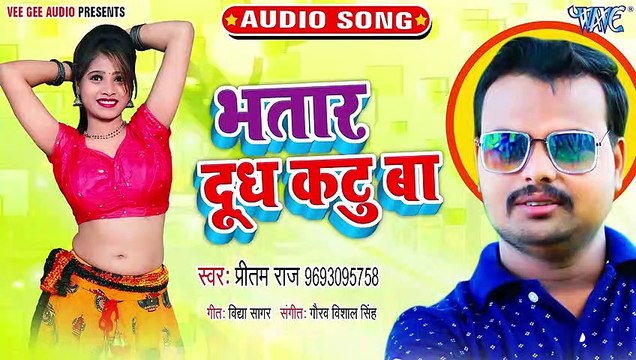 Bhatar Doodh Katu Ba - Bhatar Doodh Katu Ba-Preetam Raj